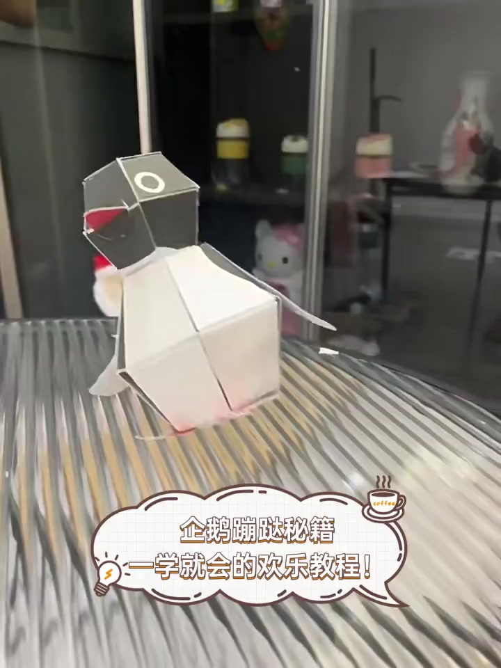 企鹅蹦跶秘籍,一学就会的欢乐教程!