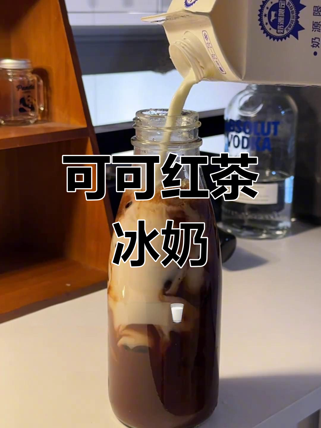 巧克力与红茶的完美碰撞,冰奶饮品超好喝