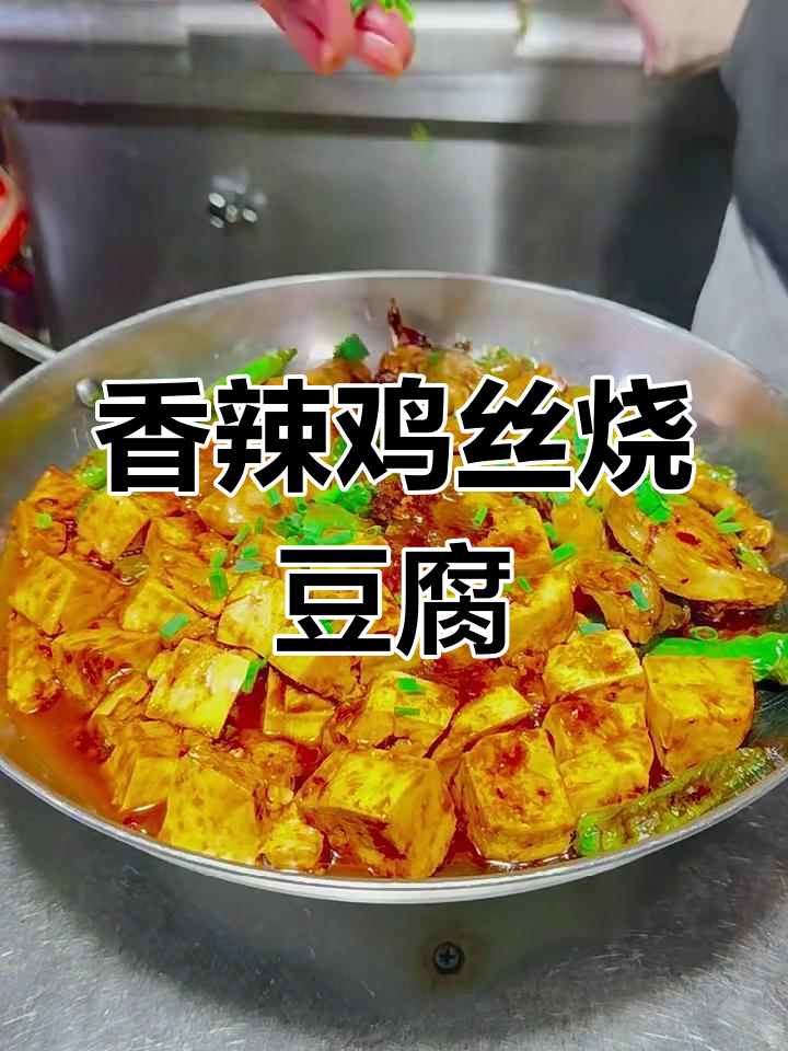 香辣鲶鱼烧豆腐,鱼肉嫩滑麻辣入味