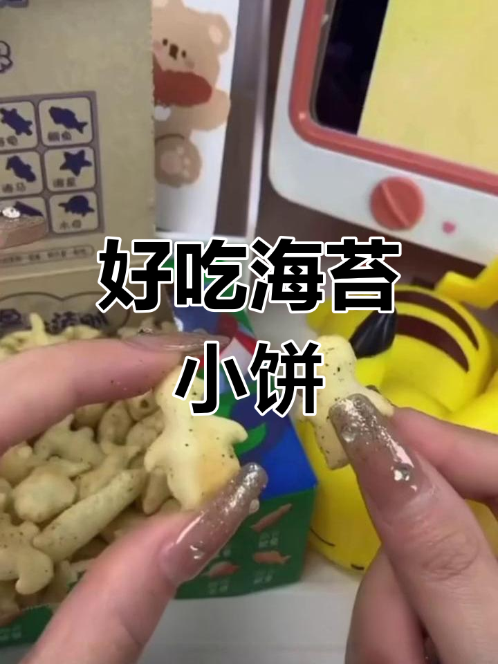 海苔味饼干,酥脆上瘾!宝宝零食推荐