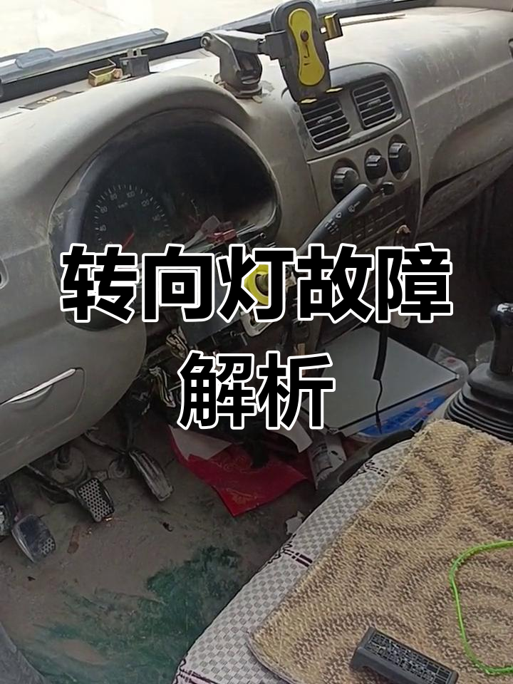 长安之星转向灯故障,双闪正常,维修挑战头皮发麻!
