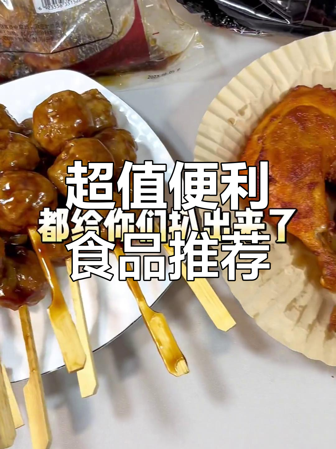 便利店半成品熟食大揭秘,价格实惠又美味