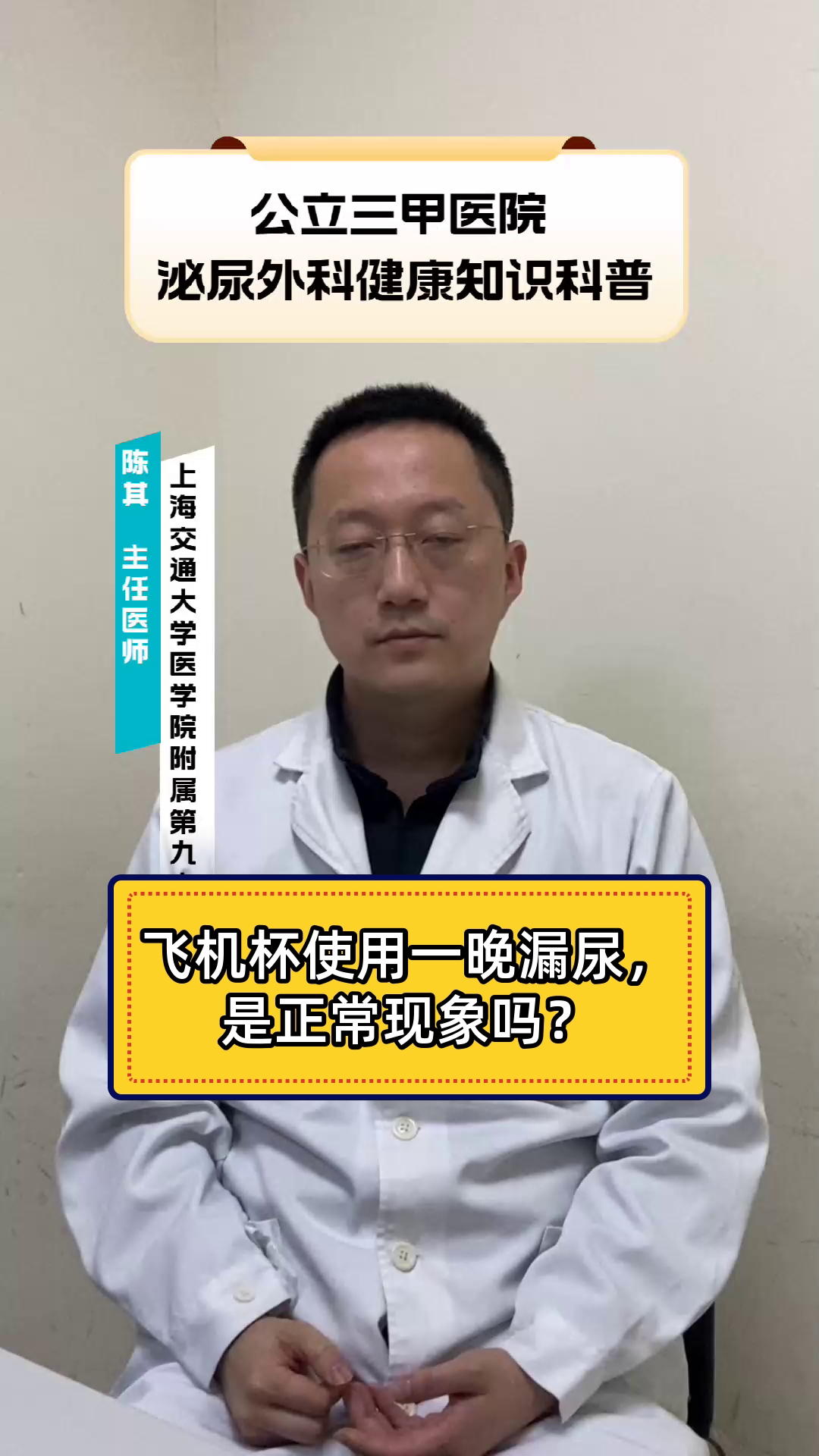 飞机杯使用一晚漏尿,是正常现象吗?