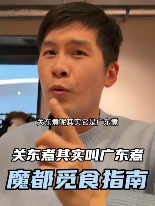 你们知道吗？关东煮其实是广东人先做的，今天来漕宝路这家宝藏小店吃一吃米道相当不错的关东煮