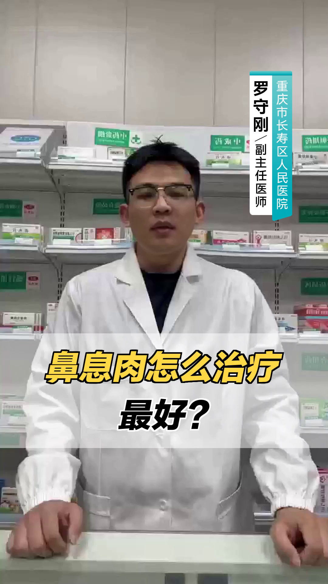 鼻息肉怎么治疗最好？