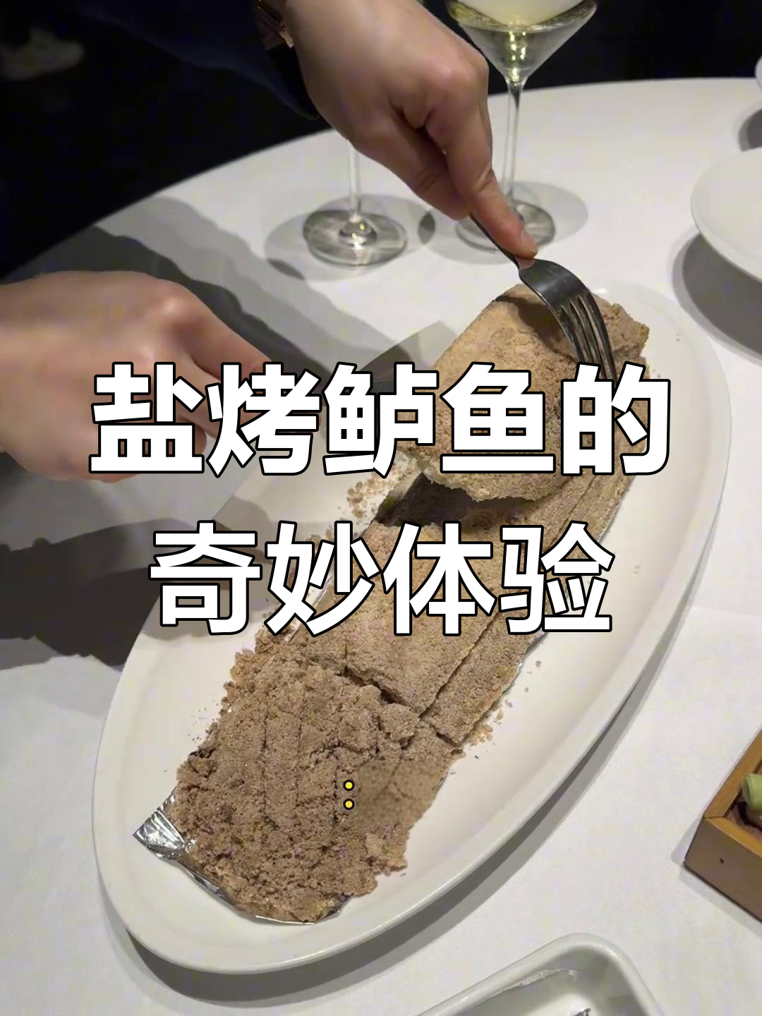 厦门盐烤鲈鱼大揭秘,切破免单挑战失败!