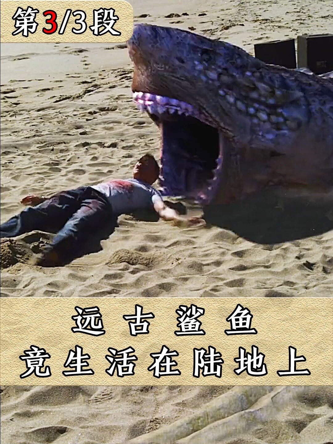 远古时代的鲨鱼,竟生活在陆地上!