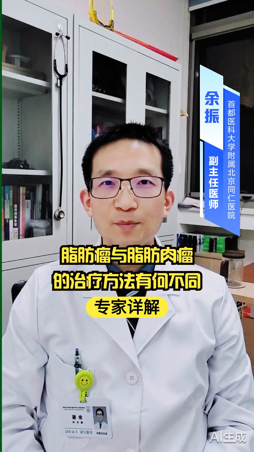 脂肪瘤与脂肪肉瘤的治疗方法有何不同?专家详解
