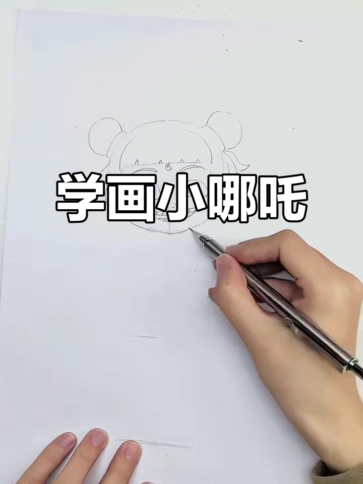 线上美术课:如何画小哪吒的可爱形象