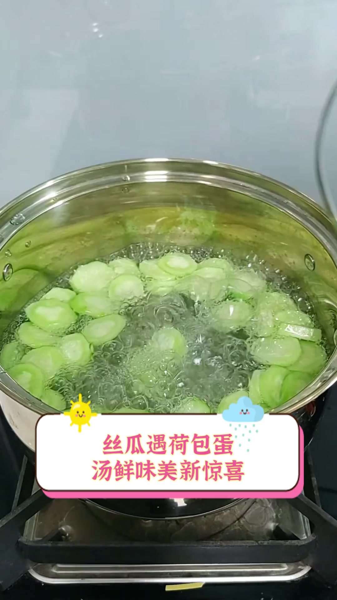 丝瓜遇荷包蛋,汤鲜味美新惊喜