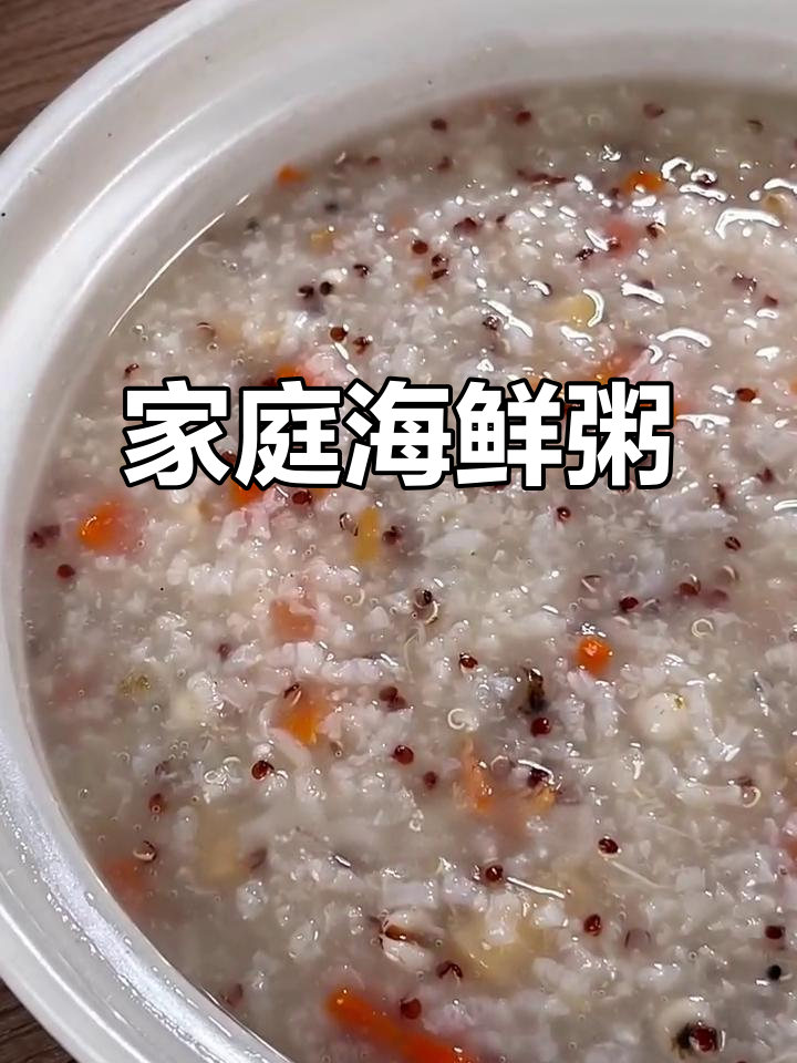 在家做海鲜粥，既卫生又省钱，大瓶食材看得见