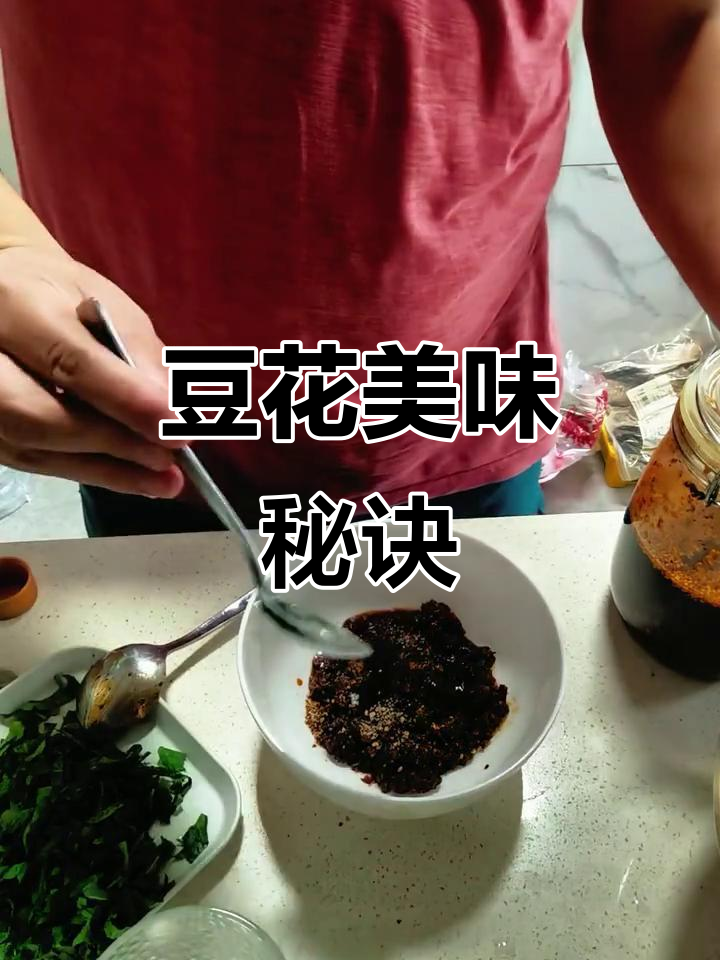 成都豆花蘸料绝妙,香气扑鼻,秒杀一切!