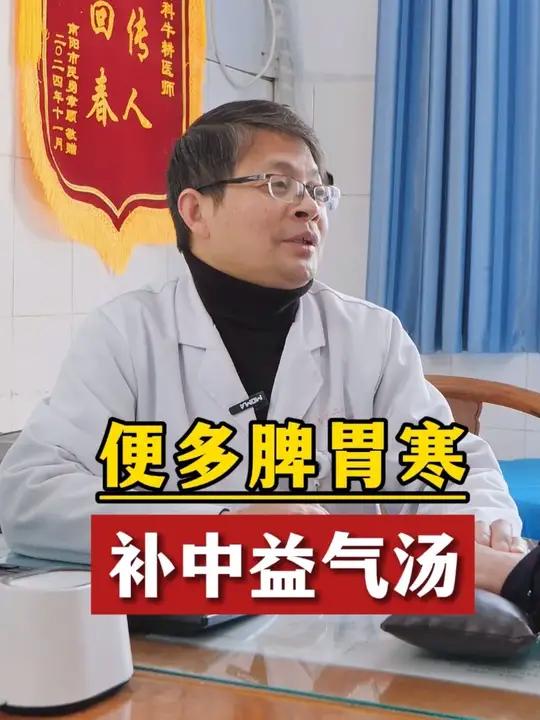 便多脾胃寒,补中益气汤