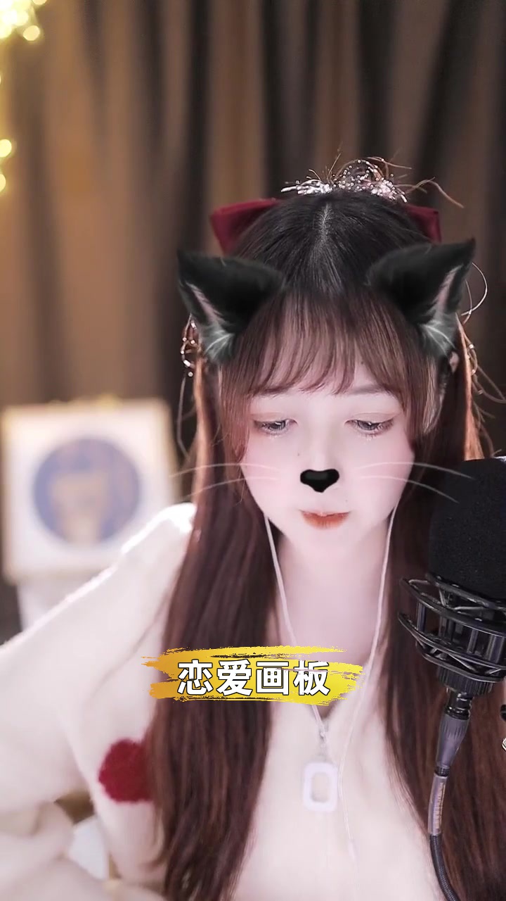 恋爱画板 华矩小鹅 想和你连麦唱歌可以吗?