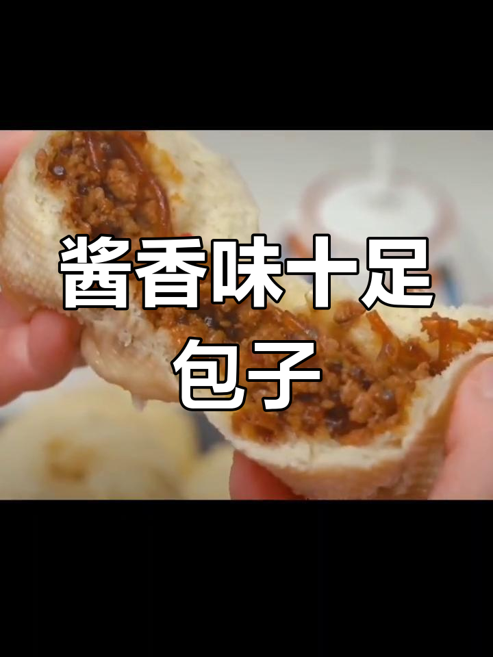 酱香肉包,松软不塌陷的秘诀大公开
