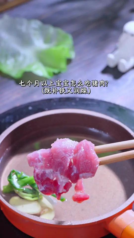 七个月以上怎么给宝宝吃猪肉?猪肉和白萝卜一起搭配炖出来的粥 宝宝很爱吃