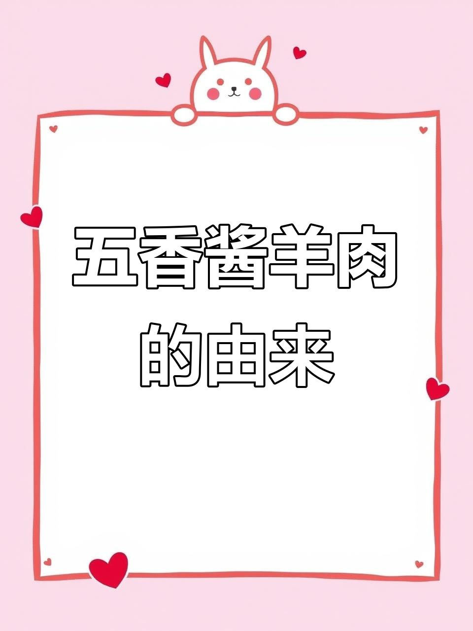 岳盛斋五香酱羊肉:乾隆时期的回族老铺传承