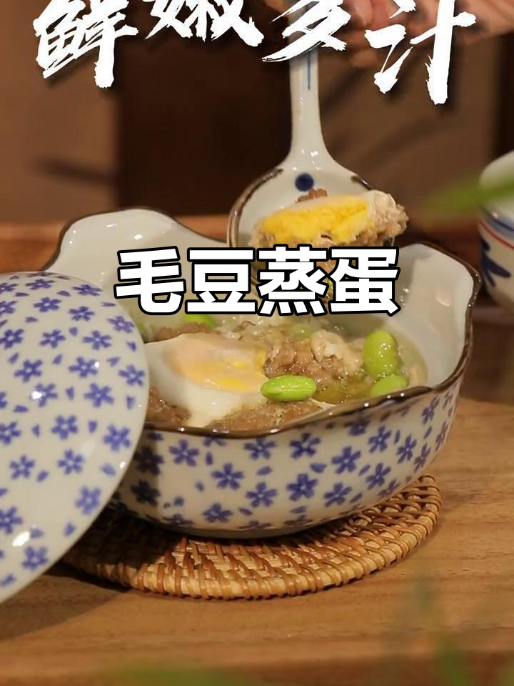 毛豆肉饼蒸蛋,鲜美清香,营养丰富,简单又美味!