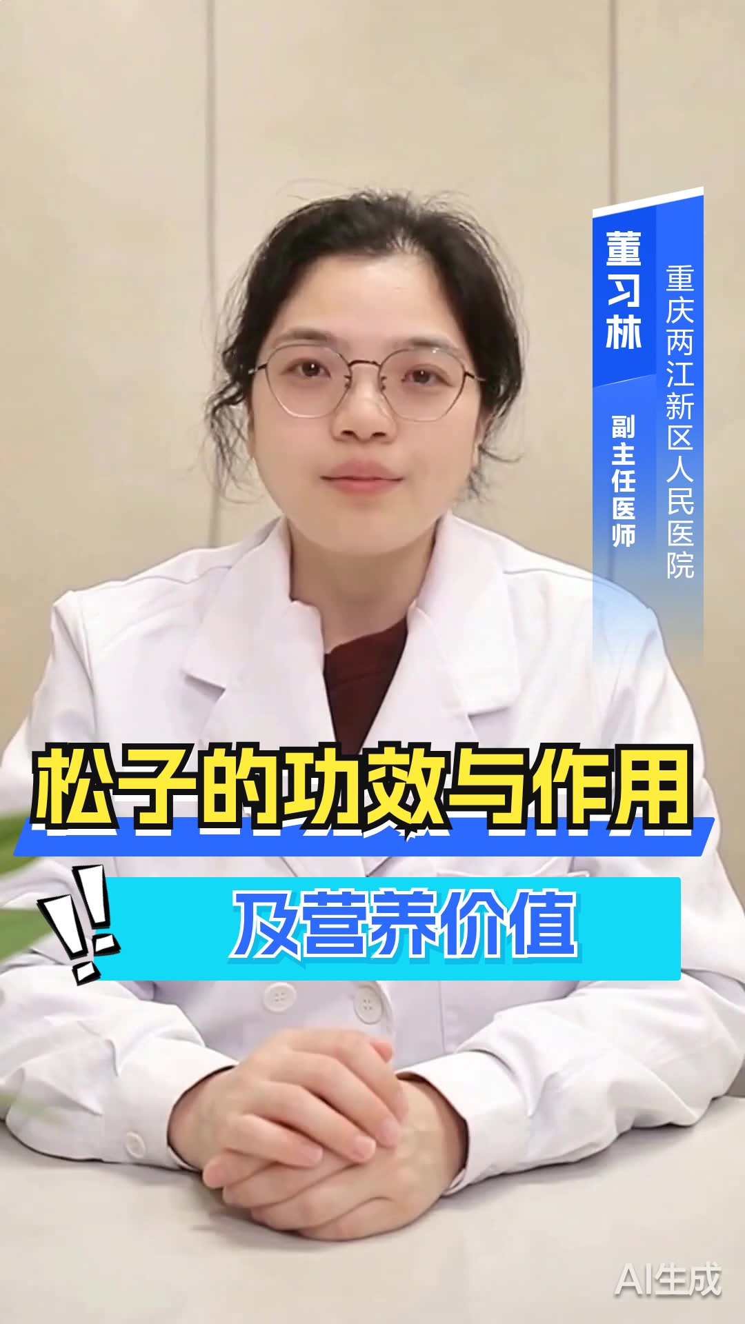松子的功效与作用及营养价值