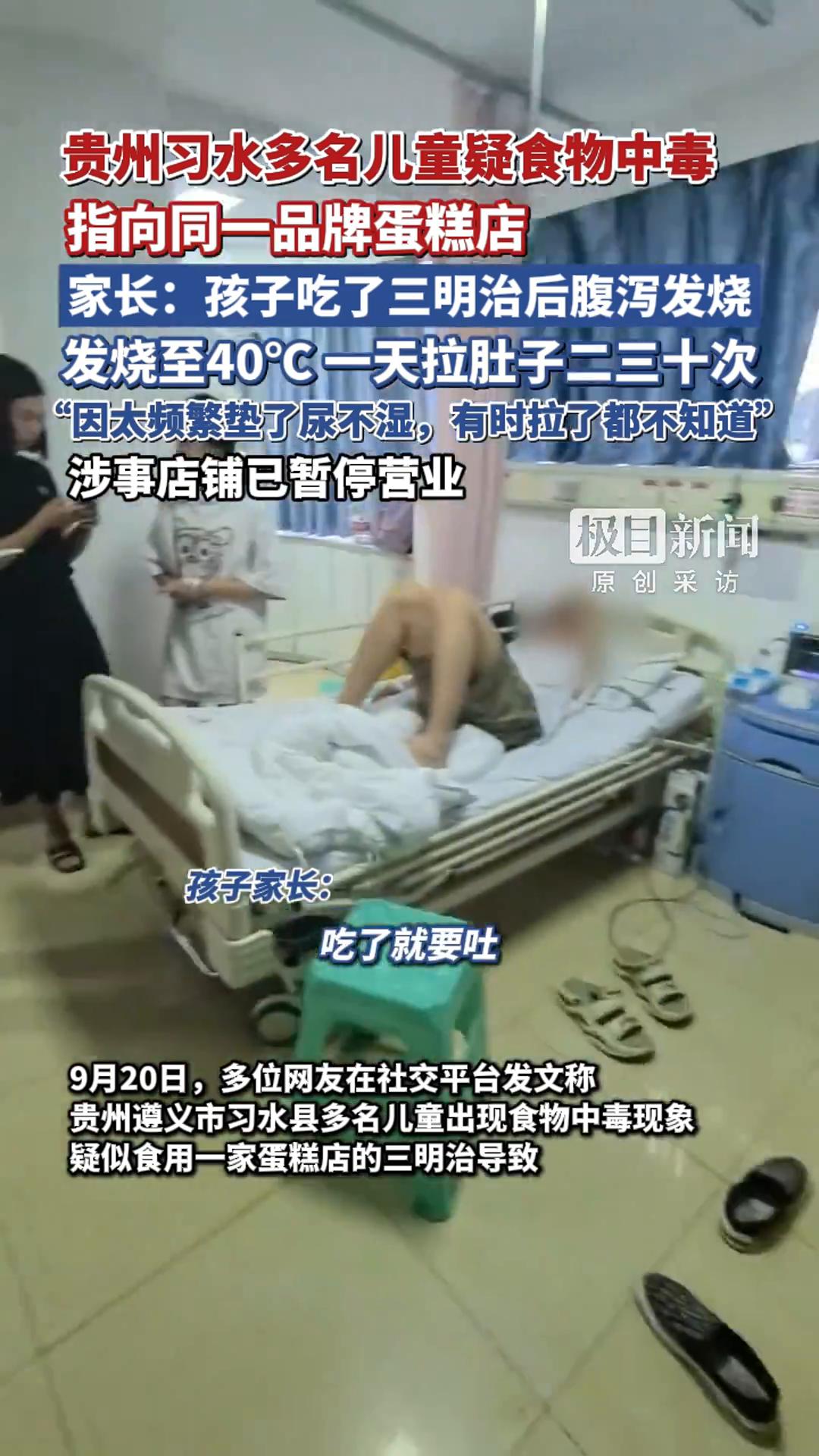 「视频」贵州习水多名儿童疑食物中毒,指向同一品牌蛋糕店,家长:孩子吃了三明治后腹泻发烧,发