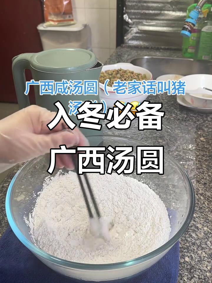 广东入冬必吃广西汤圆,口感超赞!