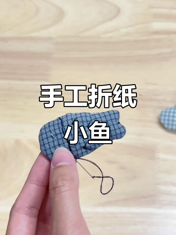 用碎布头做小鱼仔,简单又有趣!