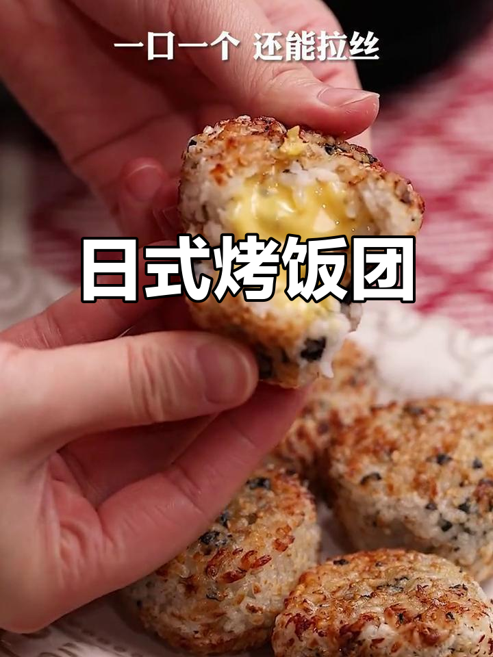 剩米饭变烤饭团,芝士海苔加持,空气炸锅轻松做!