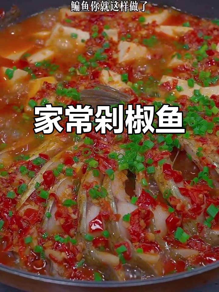 鳊鱼新做法,剁椒酱一放,汤汁拌饭超下饭