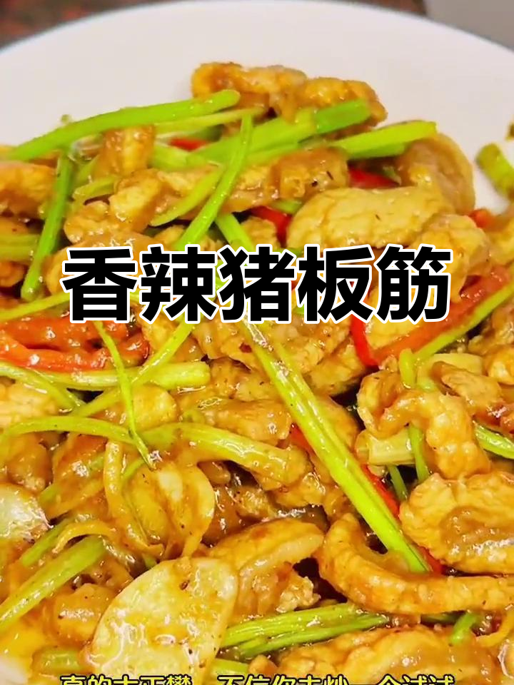 沙茶炒猪板筋,香气扑鼻,配菜丰富