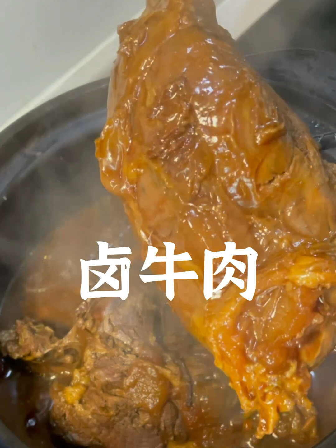 家常版卤牛肉,以后就照这个配方来了