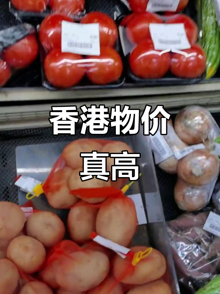 香港菜价贵得离谱!小白菜、土豆都要二三十块