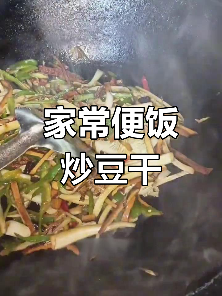 青椒白菜炒豆干,家常味十足,简单又美味