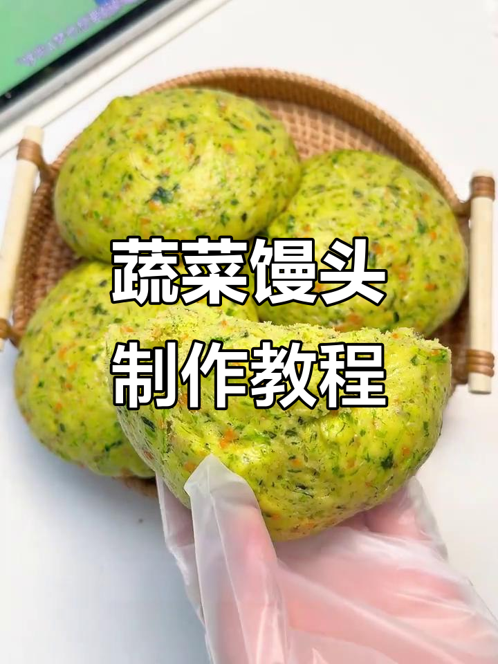 蔬菜馒头做法大揭秘,减脂期优质碳水来啦!