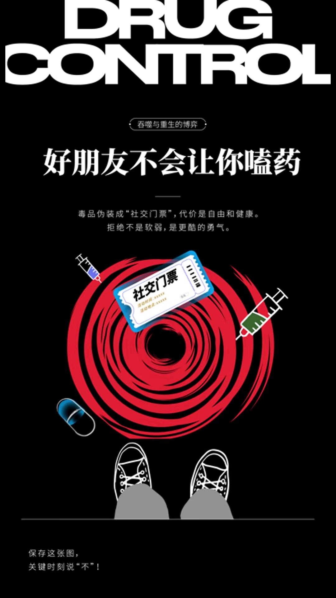 吸食生命,毒害心灵 禁毒宣传公益海报