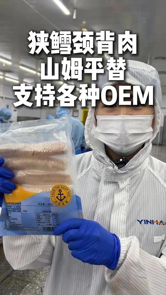 山姆狭鳕颈背肉平替,源头好货来了!