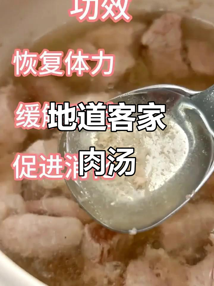 厨房新手也能做出地道客家猪肉汤，简单又美味！