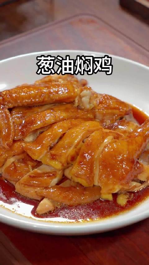 文旅生活 晚餐吃什么 懒人版电饭煲葱油焖鸡,简单方便又省事,鸡肉超香超嫩滑!