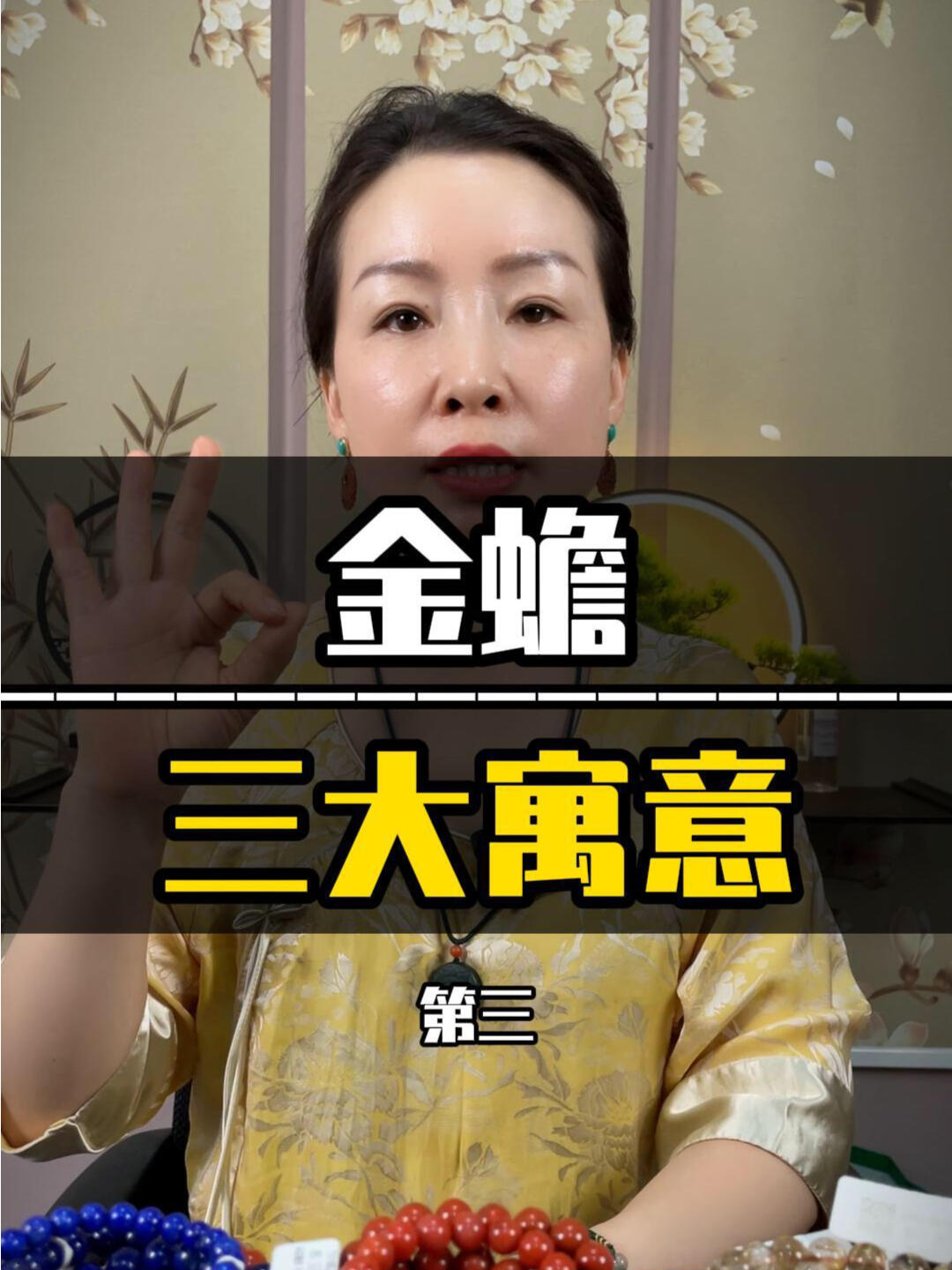 佩戴金蟾的三大寓意你知道吗?