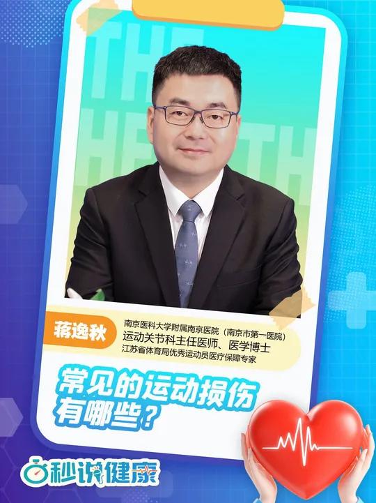 百秒说健康丨常见的运动损伤有哪些?科学锻炼,减少受伤!常见的运动损伤有哪些?①肌肉拉伤;②
