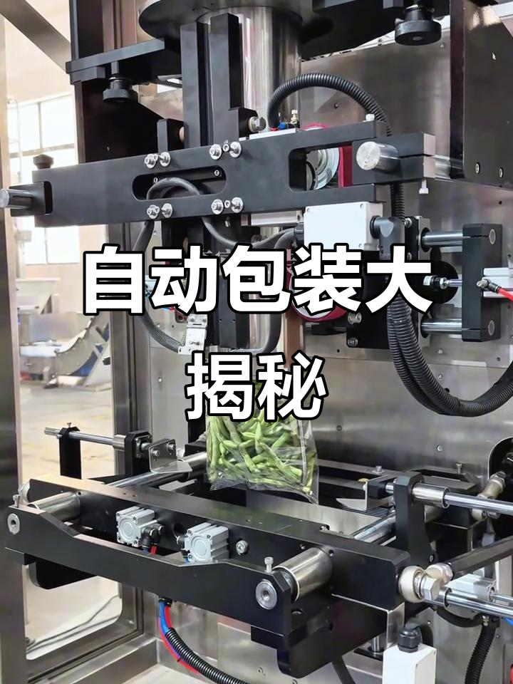 超市蔬菜竟是机器自动打包,精确分装背后揭秘!