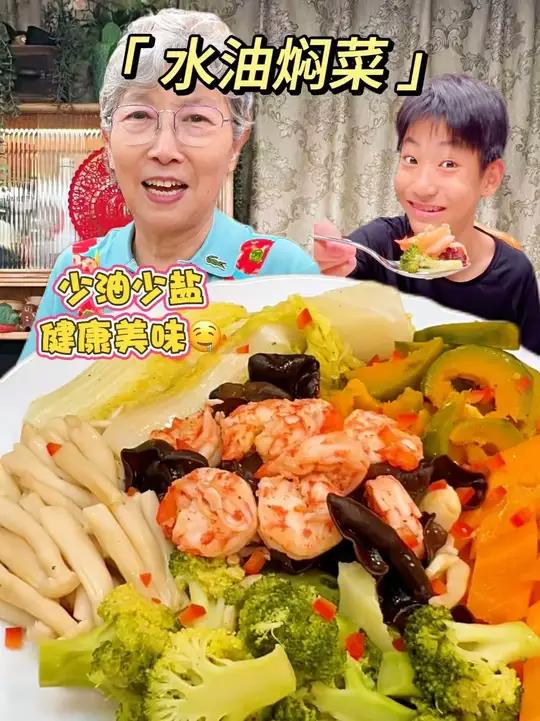 今儿我妈来个夏日无敌掉秤的水油焖菜！科学营养搭配，赶紧做起来三伏天减脂弯道超车吧！