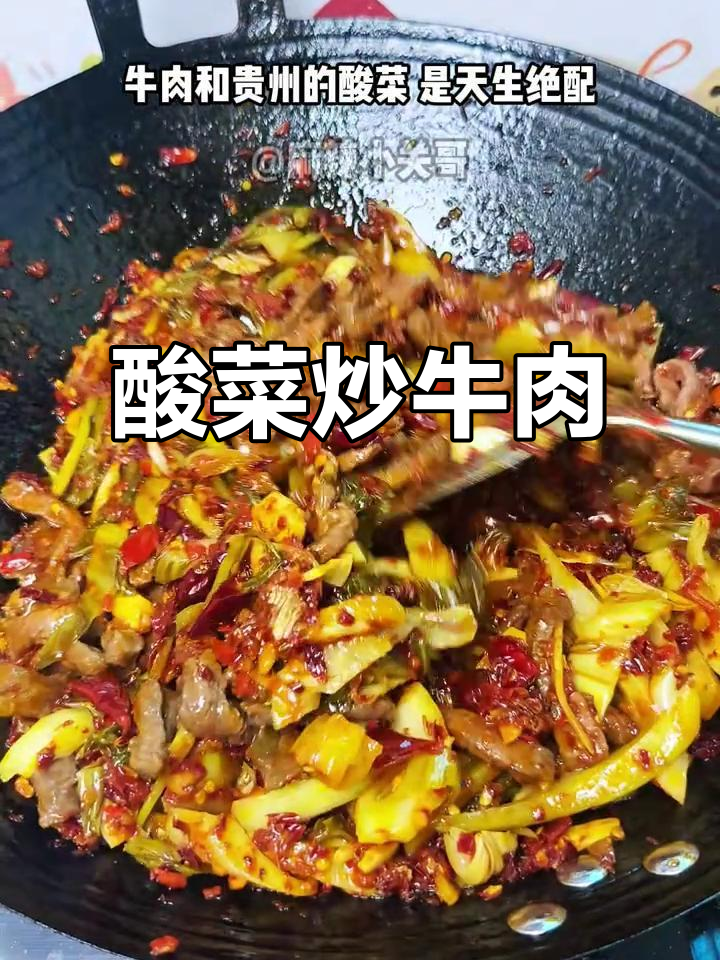酸菜干锅牛肉,辣味十足,越煮越香!