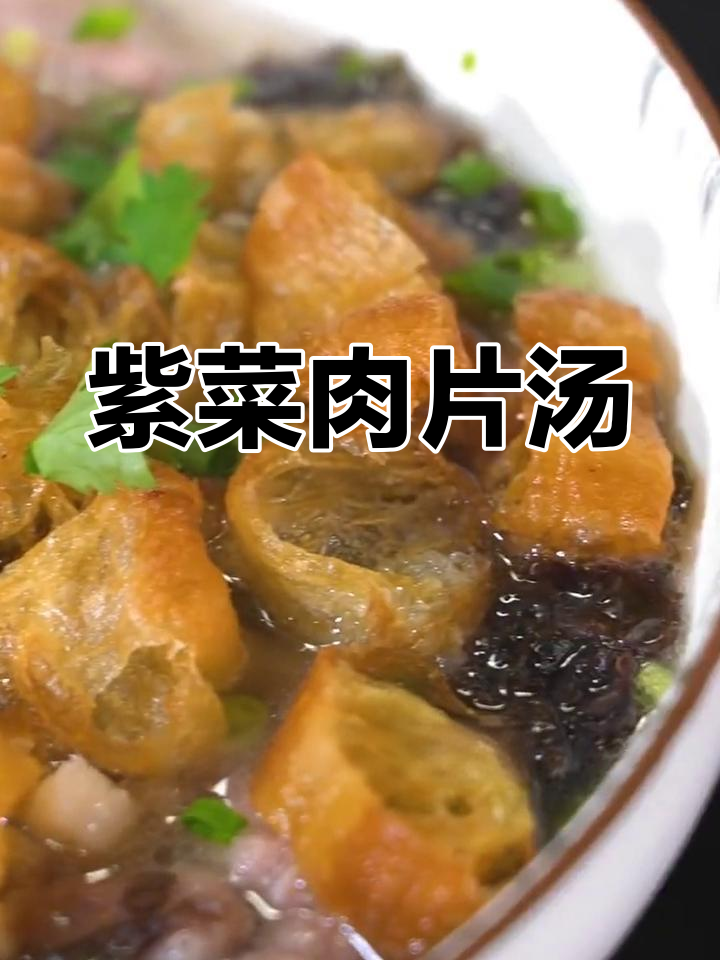 夏季清爽紫菜肉片汤,健康美味一学就会