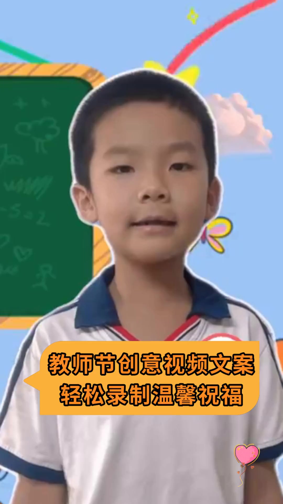 教师节创意视频文案,轻松录制温馨祝福