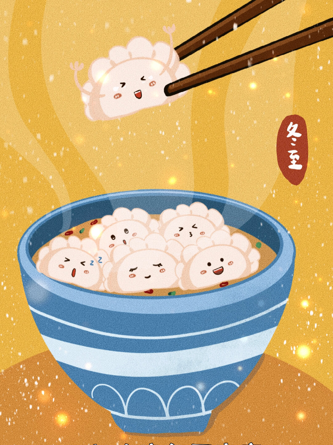 冬至啦!超简单手绘饺子详细教程送给你!