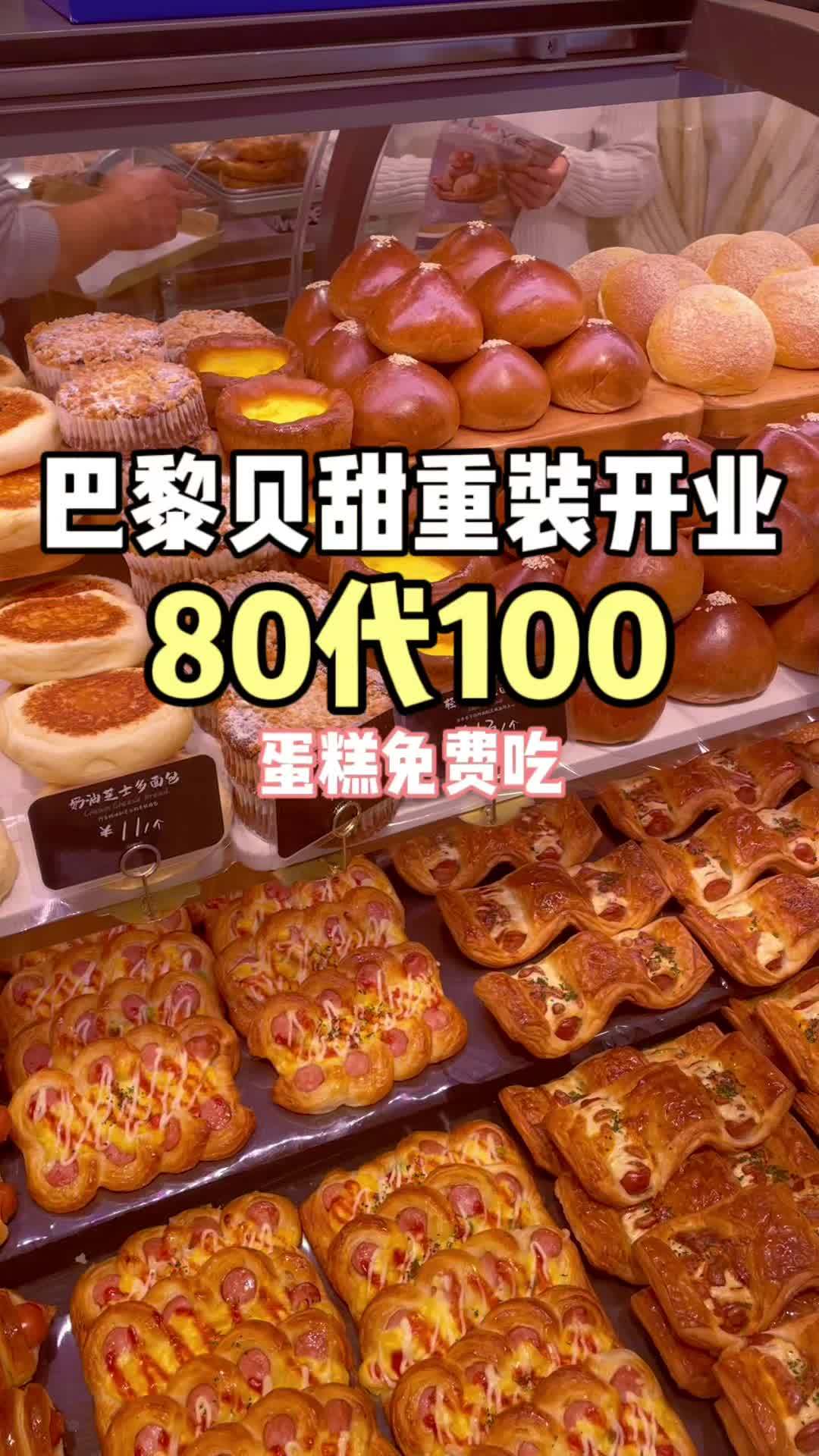 巴黎贝甜重装开业,一大波福利来了,去吃免费大蛋糕!甜品烘焙 巴黎贝甜 环球中心 甜品治愈一