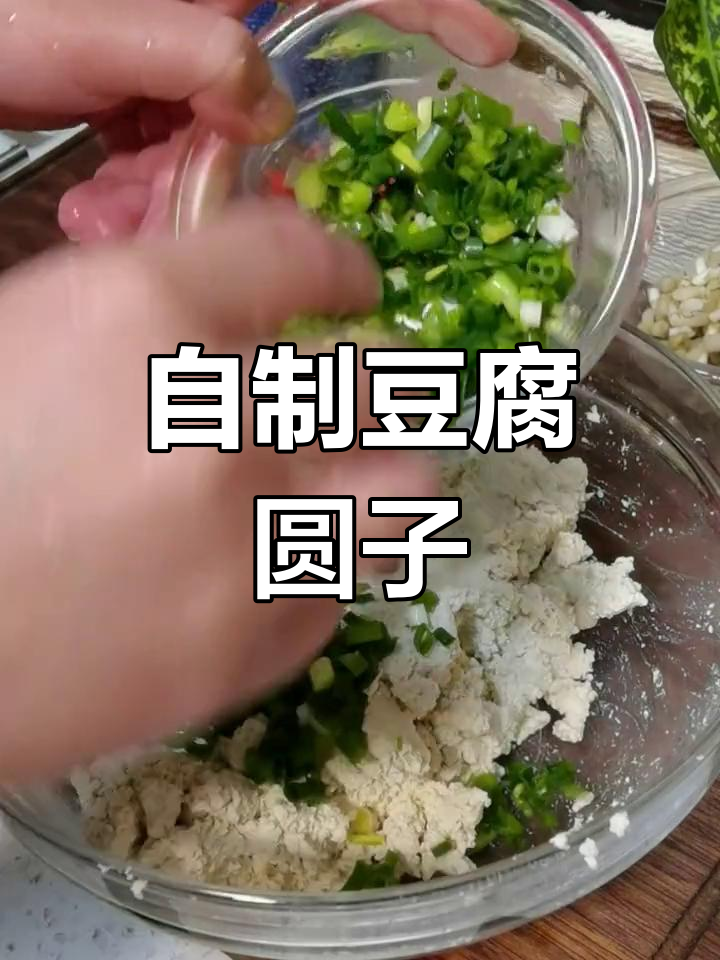 贵州特色豆腐圆子,做法大公开
