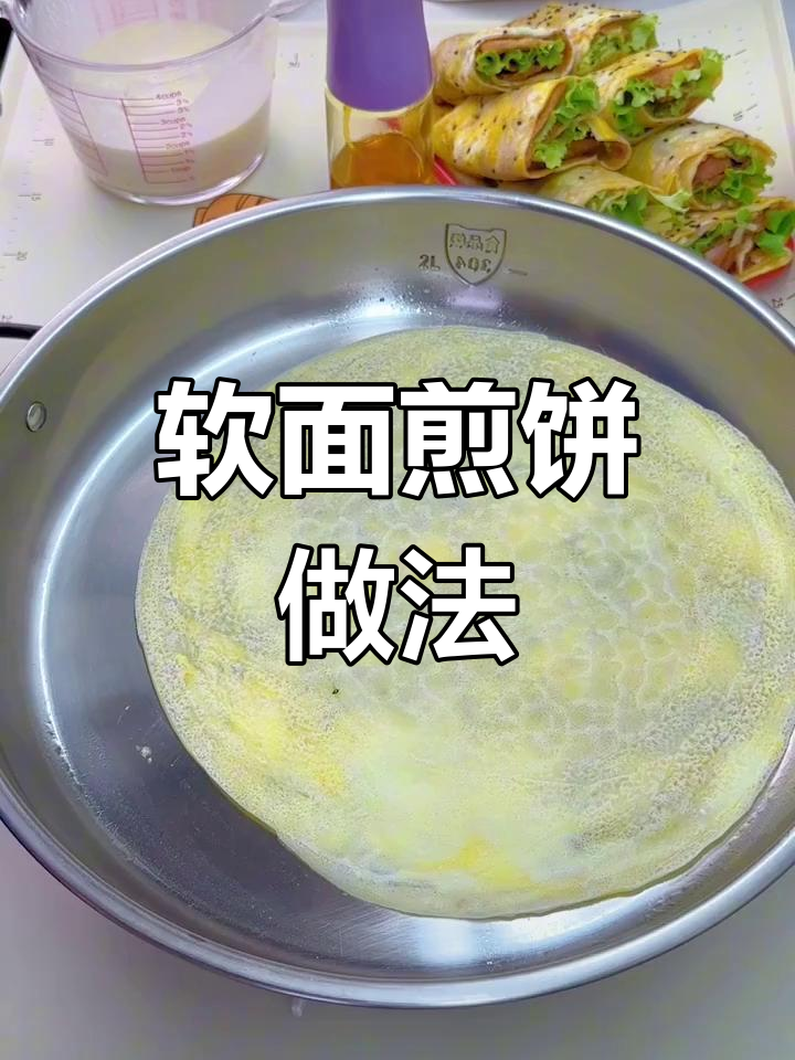 软面煎饼果子,简单又美味!教你做薄脆鸡蛋摊饼