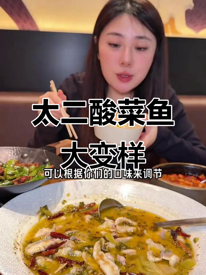 太二酸菜鱼全新升级,环境美味双提升