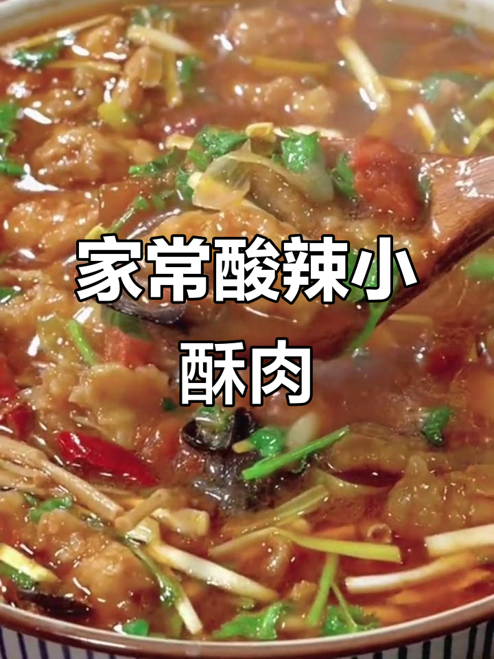 河南酸汤小酥肉,家常做法暖心又开胃